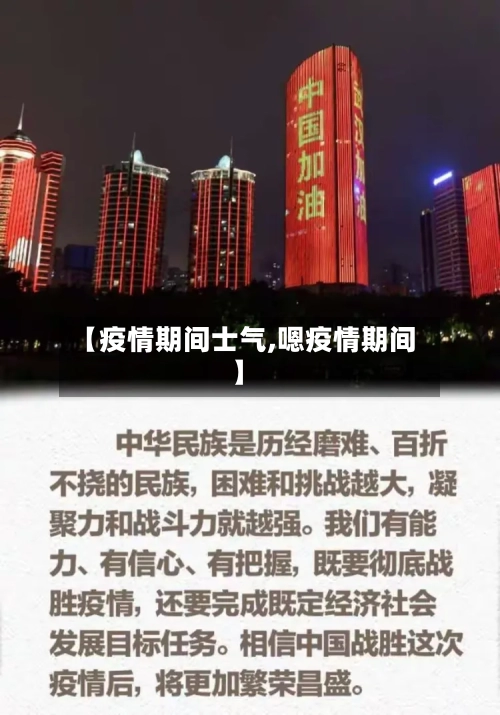 【疫情期间士气,嗯疫情期间】-第2张图片
