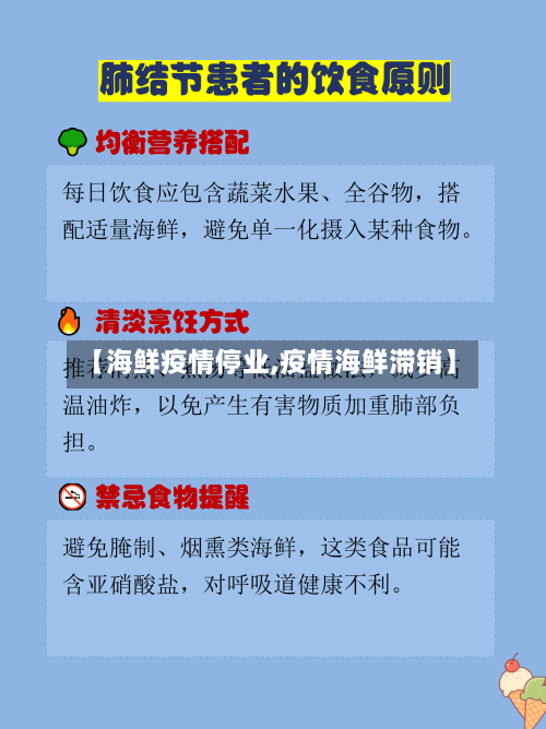 【海鲜疫情停业,疫情海鲜滞销】