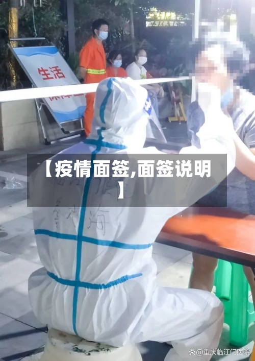 【疫情面签,面签说明】-第3张图片