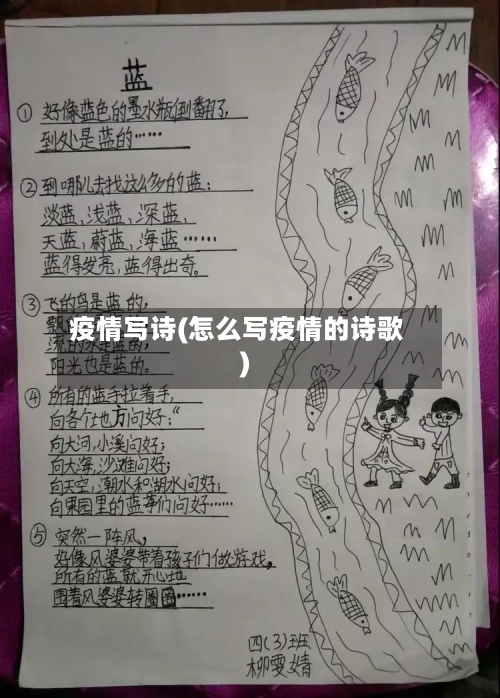 疫情写诗(怎么写疫情的诗歌)-第3张图片