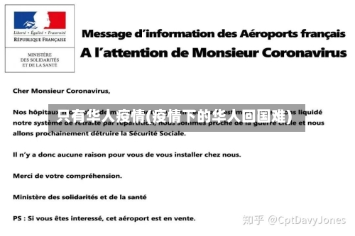 只有华人疫情(疫情下的华人回国难)