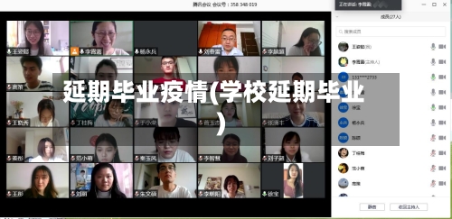 延期毕业疫情(学校延期毕业)-第2张图片