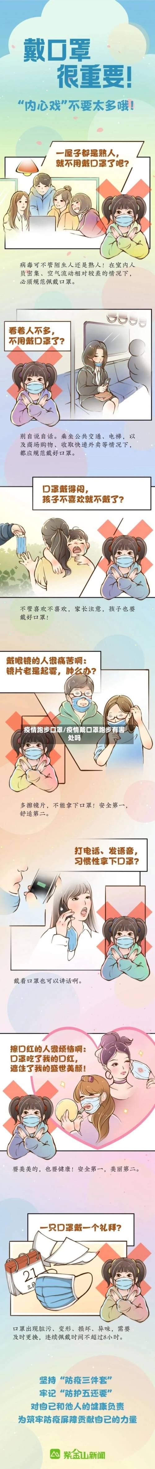 疫情跑步口罩/疫情戴口罩跑步有害处吗