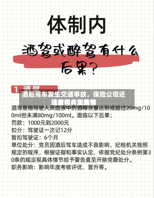 酒后驾车发生交通事故，保险公司还理赔吗？比较高法发布典型案例-第2张图片