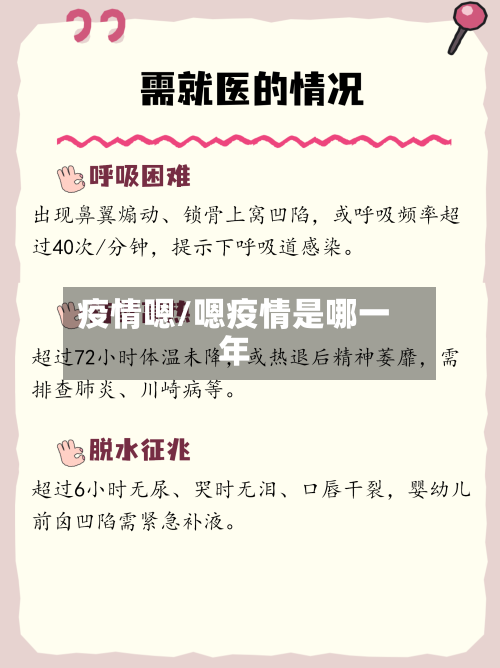 疫情嗯/嗯疫情是哪一年-第2张图片