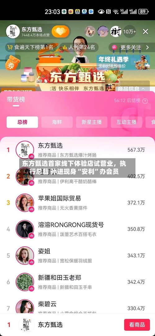 东方甄选首家线下体验店试营业，执行总裁 孙进现身“安利”办会员-第3张图片