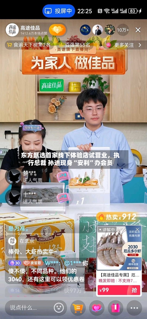 东方甄选首家线下体验店试营业	，执行总裁 孙进现身“安利	”办会员-第2张图片