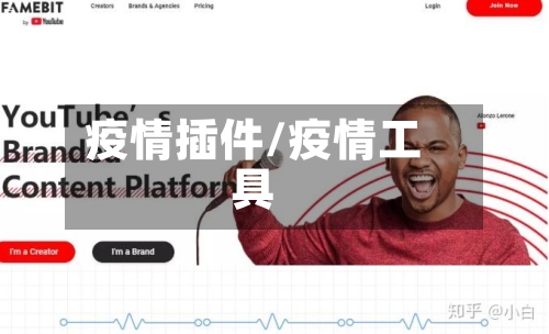 疫情插件/疫情工具-第3张图片
