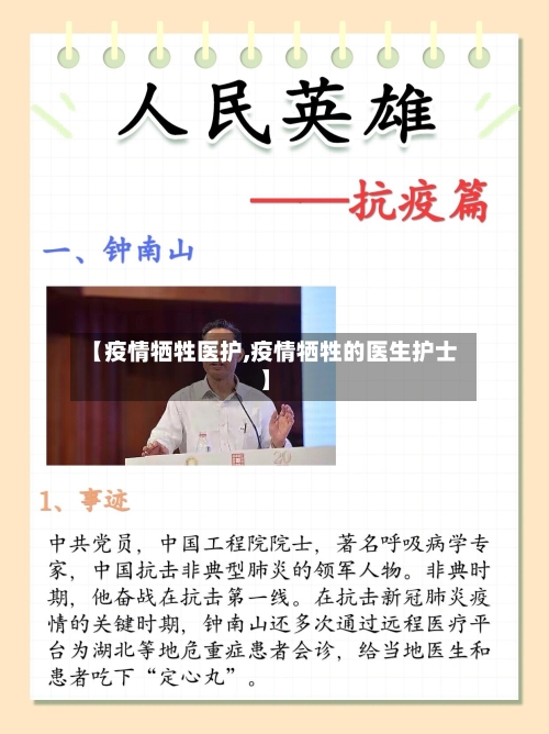 【疫情牺牲医护,疫情牺牲的医生护士】